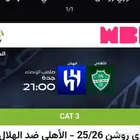 تذاكر الهلال و الاهلي
