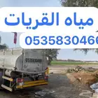 ماء القريات