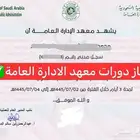 انجاز دورات معهد الاداره ودروب
