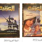 أعداد من المجلة العربية - العدد 5 ريال