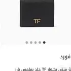 شنط نسائيه ومحافظ