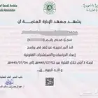 انجاز دورات معهد الاداره ودروب