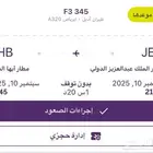 رحلة من جدة الى ابها اليوم