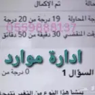 مدرسة لحل الاختبارات والواجبات لجميع التخصصات باسعار رمزية