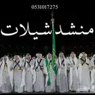 منشد شيلات