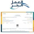 استخراج وثيقة عمل حر 10   بسس