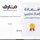شهادات معتمدة للترقيات ودعم الCvفي تقديم الوظائف منصة معارف