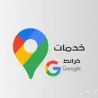 قوقل ماب -اضافة موقع قوقل ماب - حذف قوقل ماب - خدمات قوقل