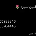 للبيع رقمين
