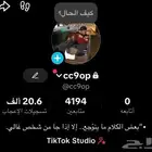 حساب تيك توك