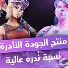 حساب فورت نايت