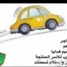 مندوب توصيل الطلبات