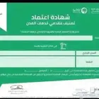تصنيف مقاولين معتمد جميع الدرجات للمؤسسات والشركات