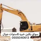 سواق بكلين 2