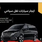 مرسيدس سبرنتر- فيتو-Vip للايجار مع السائق