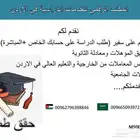 الدراسة بالاردن