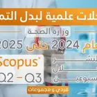 ورقة علمية بدل تميز