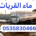 وايت القريات غسيل