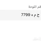 لوحة مميزة للبيع