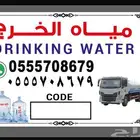 مياه صالحه للشرب توصيل حي الرمال