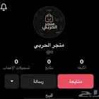 حساب تيك توك ثنائي