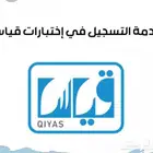 تسجيل قدرات