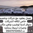 توضيب مكاين النترا سوناتا كيا اكسنت يارس ضمان 6اشهر