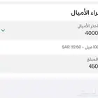 بيع اميال فرسان 4500 ميل