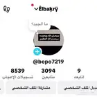 حساب تيك توك للبيع
