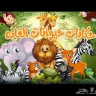 فندقة حيوانات