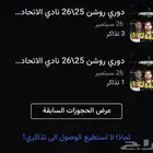 تذاكر الاتحاد والنصر