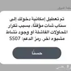 فك حضر السناب ip SS06 او SS07