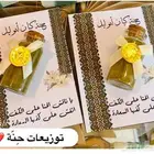 توزيعات افراح وملك ومواليد ويوم الحنه واي مناسبه تخرج