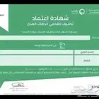 تصنيف مؤسسات وشركات