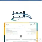 اصدار وثيقة عمل حر