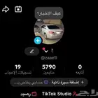 حساب تيك توك