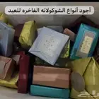 شوكولاته اميقو
