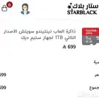 ذاكرة العاب نينتندو 1 تيرا لجهاز ستيم ديك