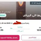 تذكره من ابها الى الرياض يوم الجمعه ب 150 بيع مستعجل