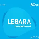 بطاقة شحن ليبارا 60   السعر 40