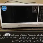 مايكرويف سامسونج