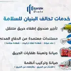 شركة دفاع مدني للتركيبات والتوريدات