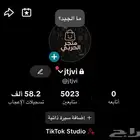 حساب تيك توك