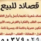 قصايد