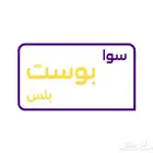 بوست بلس 28يوم