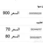 ارقام سوا هايبرد