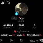 حساب تيك توك