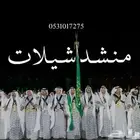 منشد شيلات