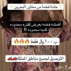 مخاور اقمشه بحريني جديده