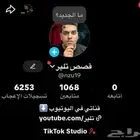 حساب تيك توك فيه الف متابع ومتفاعل رغم التنزيل القليل فيه